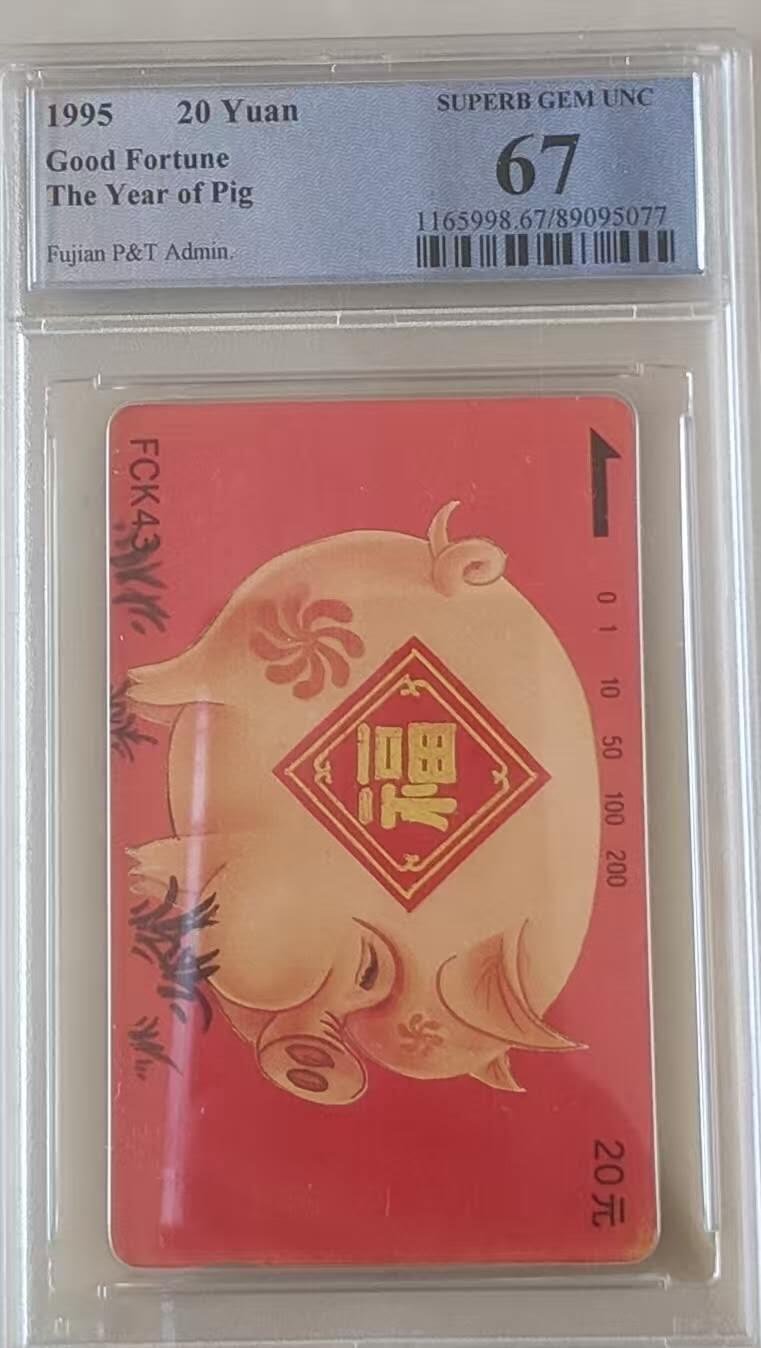 【琪哥网】评级磁卡综合场(113） 【PCGS67】福建红猪