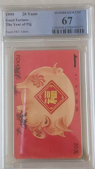 【琪哥网】评级磁卡综合场(113） - 【PCGS67】福建红猪