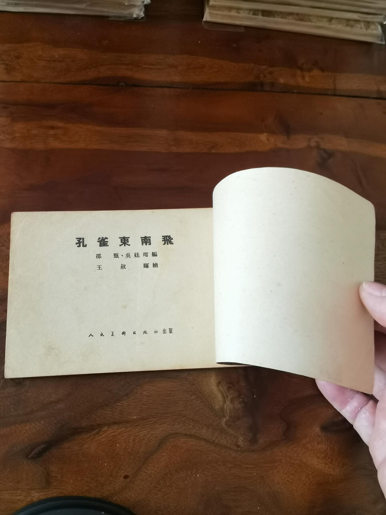 2026年2月22日连环画拍卖会