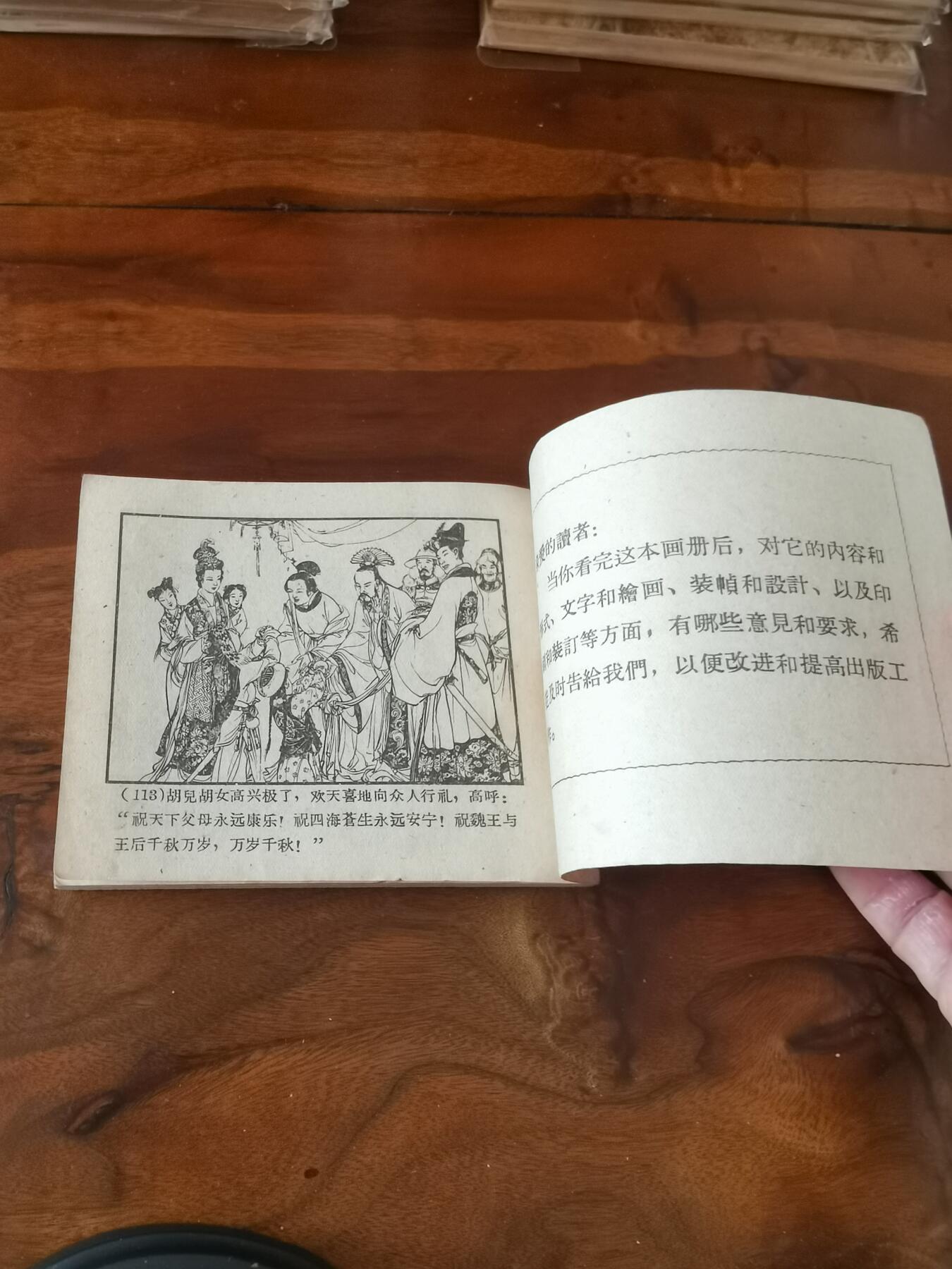 2026年2月22日连环画拍卖会