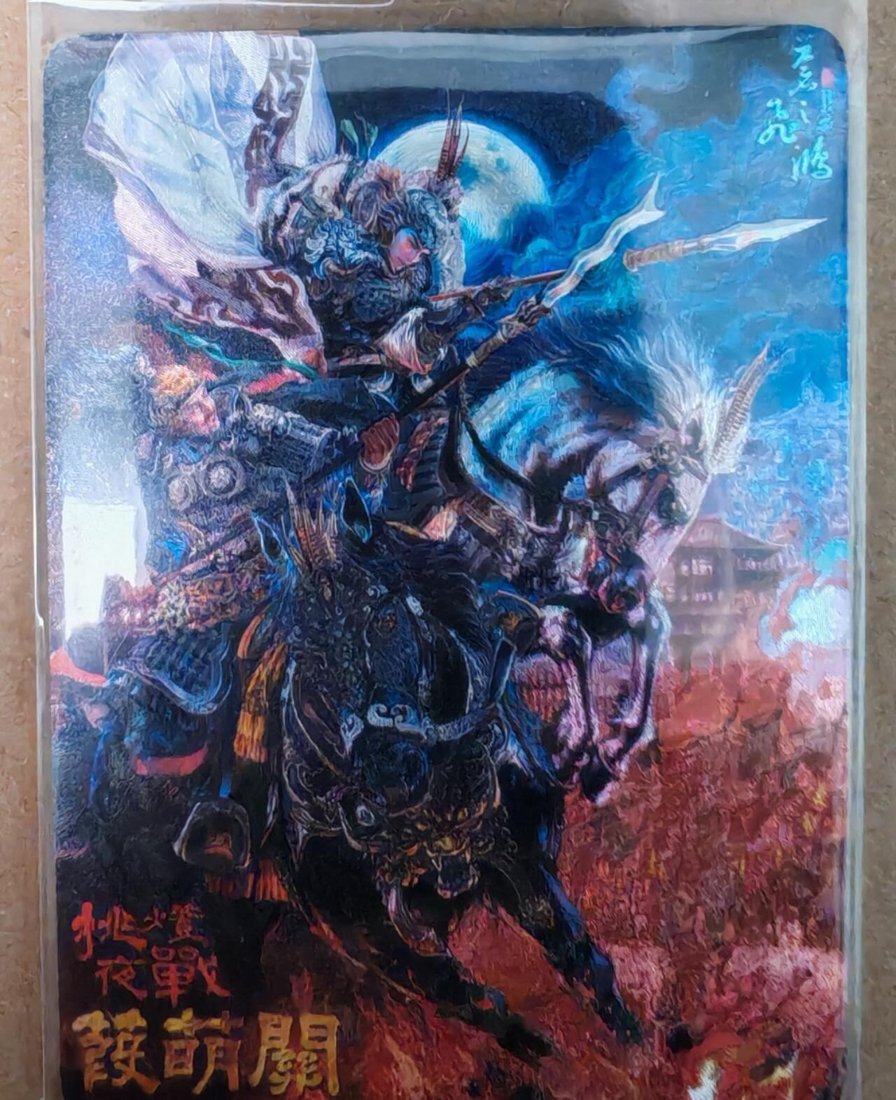 趣卡卡拍No.19期（无佣金免手续费，分享成交有奖） 【粗闪】百里卡牌 苍之飞鸿 挑灯夜战蒹葭关 粗闪