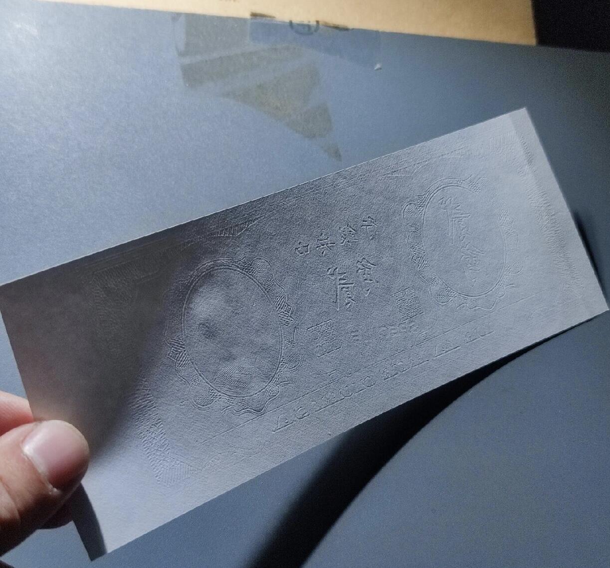 江南站纸币专场 民国纸币，样票