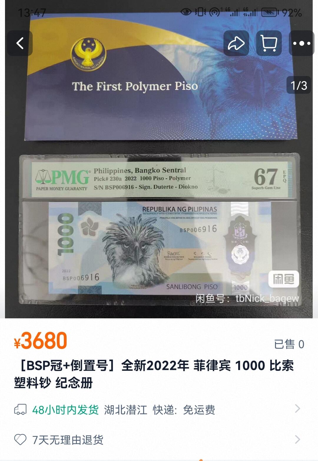 《艾美收藏》第222期-11.30周日外币畅拍 菲律宾2022年首发年少见BSP冠(银行员工专属)100比索PMG68E高分千位6516号，IBNS获奖钞银行内部版