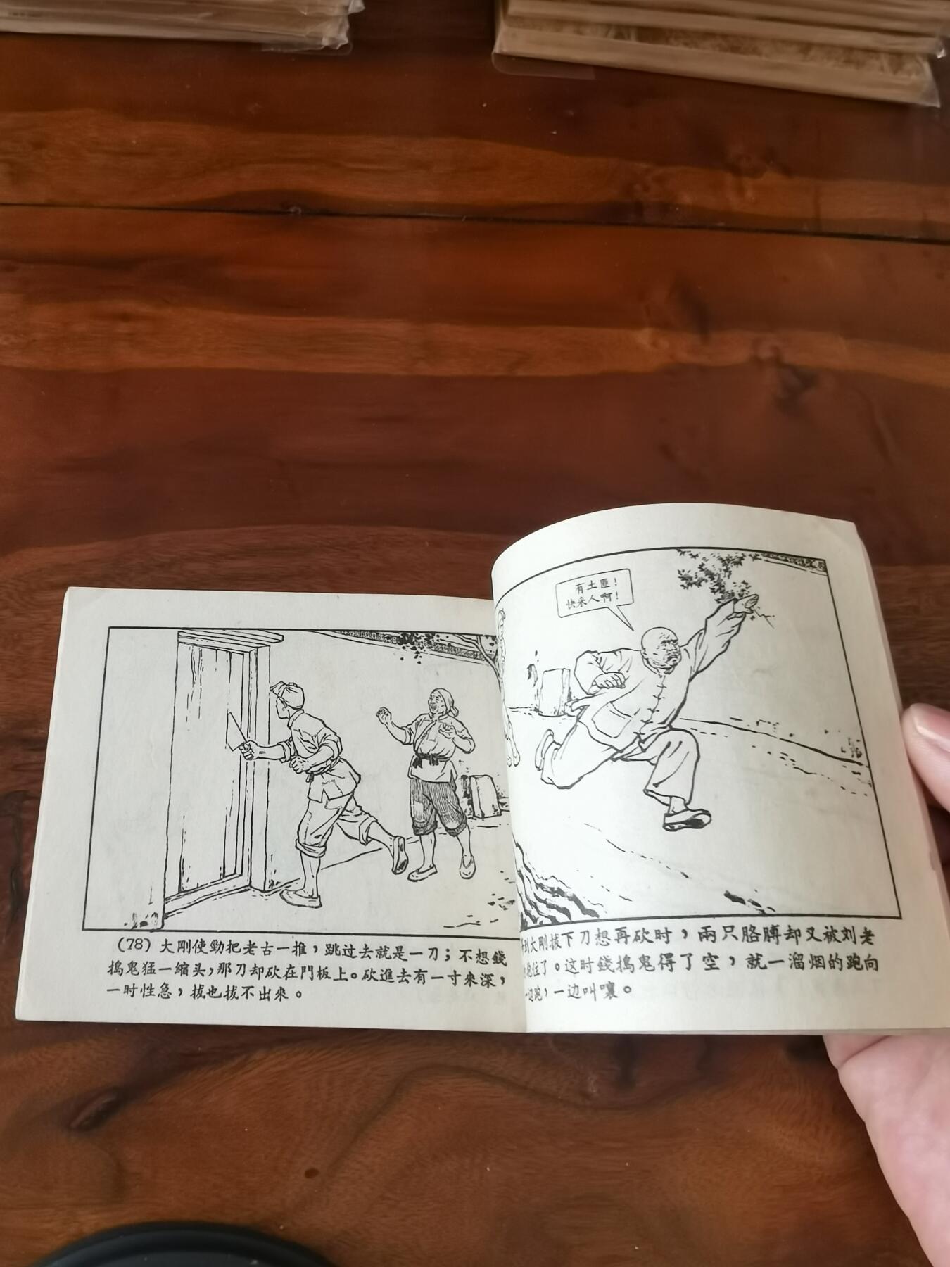 2026年2月22日连环画拍卖会 铁花1957年60开