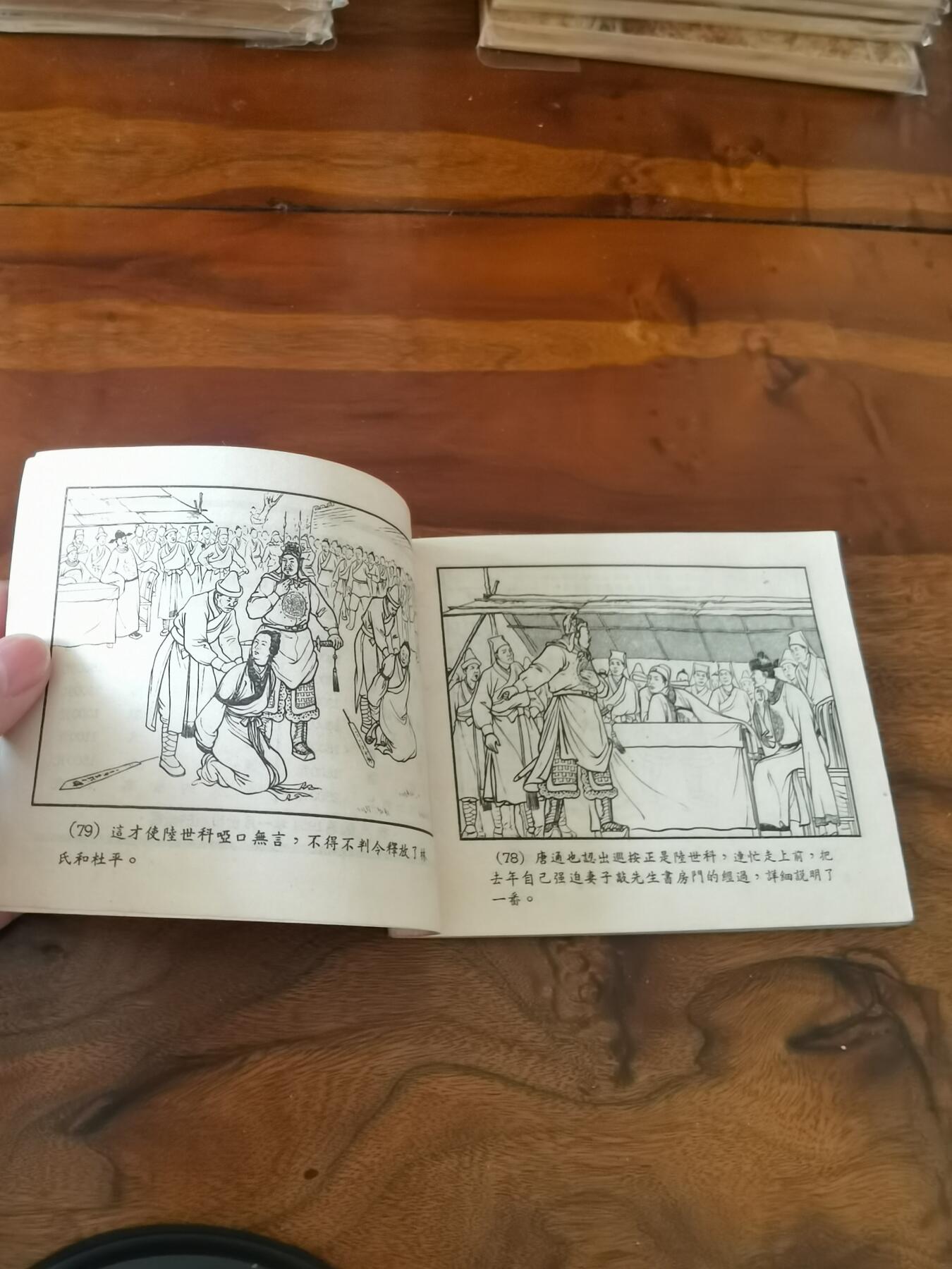 2026年2月22日连环画拍卖会 香罗带1954年60开