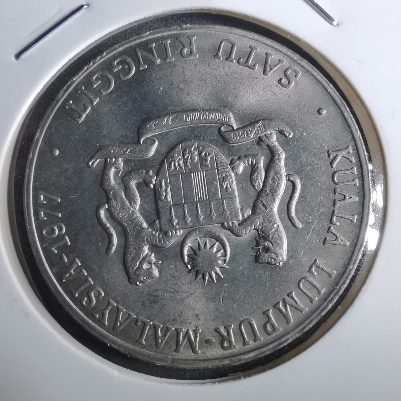 沼泽如烟--第916场 马来西亚1977年1林吉特纪念币