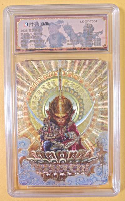 趣卡卡拍No.19期（无佣金免手续费，分享成交有奖） - 【爆金，联名评级，限编签名评级卡】乐卡文化-郭京辉西游手记-斗战圣佛粗闪特卡1张（限编252/300）