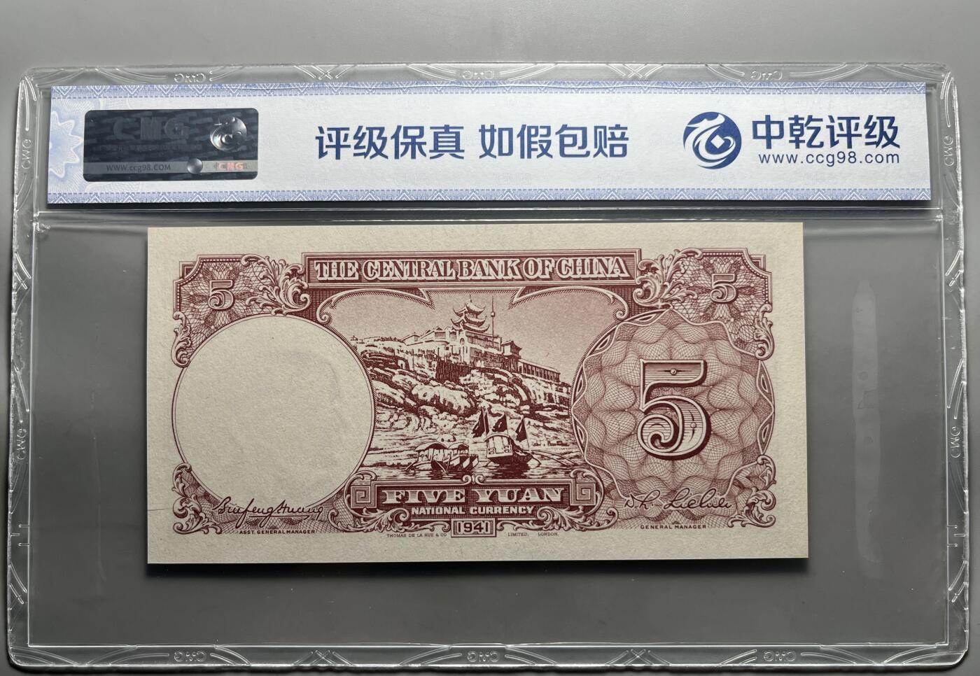 江南站纸币专场 民国纸币