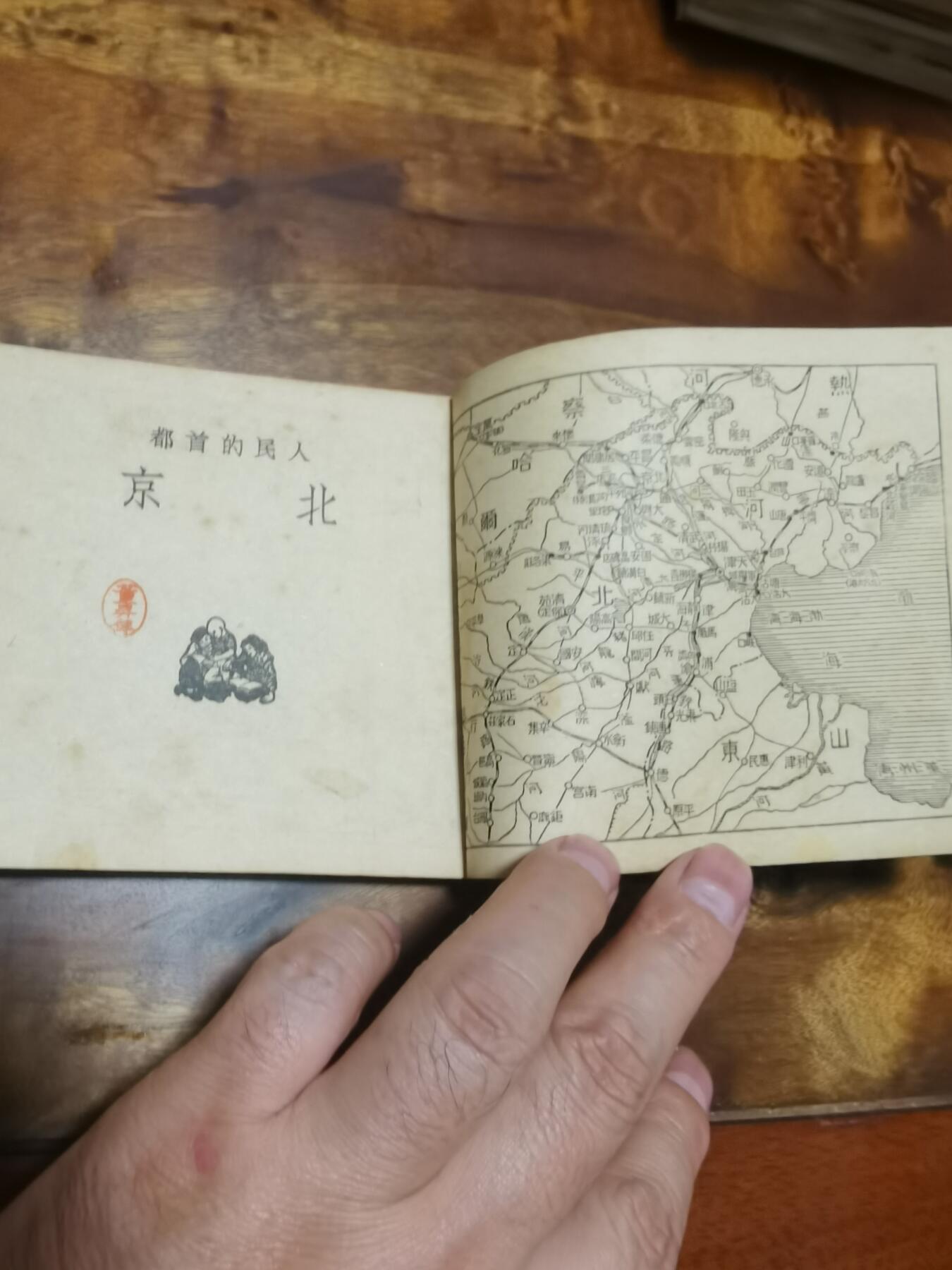 2026年2月22日连环画拍卖会 知识连环画图画人民的首都北京1951年60开