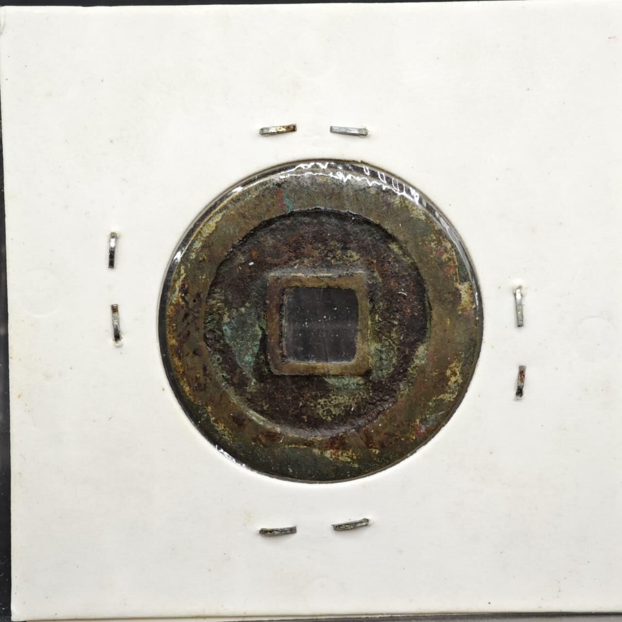 【淘币小摊】实时拍第八百一十一拍   铜钱场   满百包邮可预留二周 每周一统一发货   宋 天禧通宝