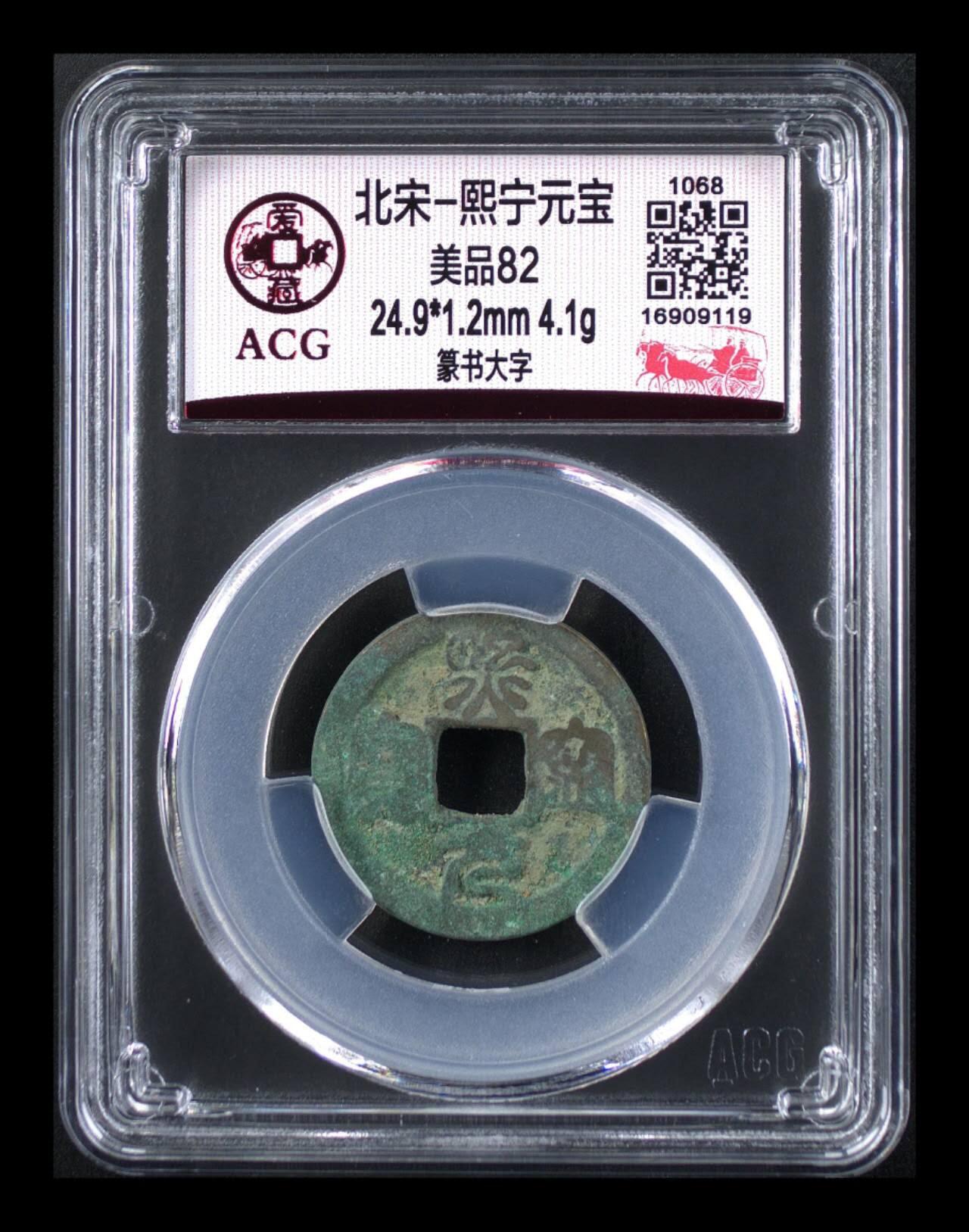 爱藏评级北宋古币专场