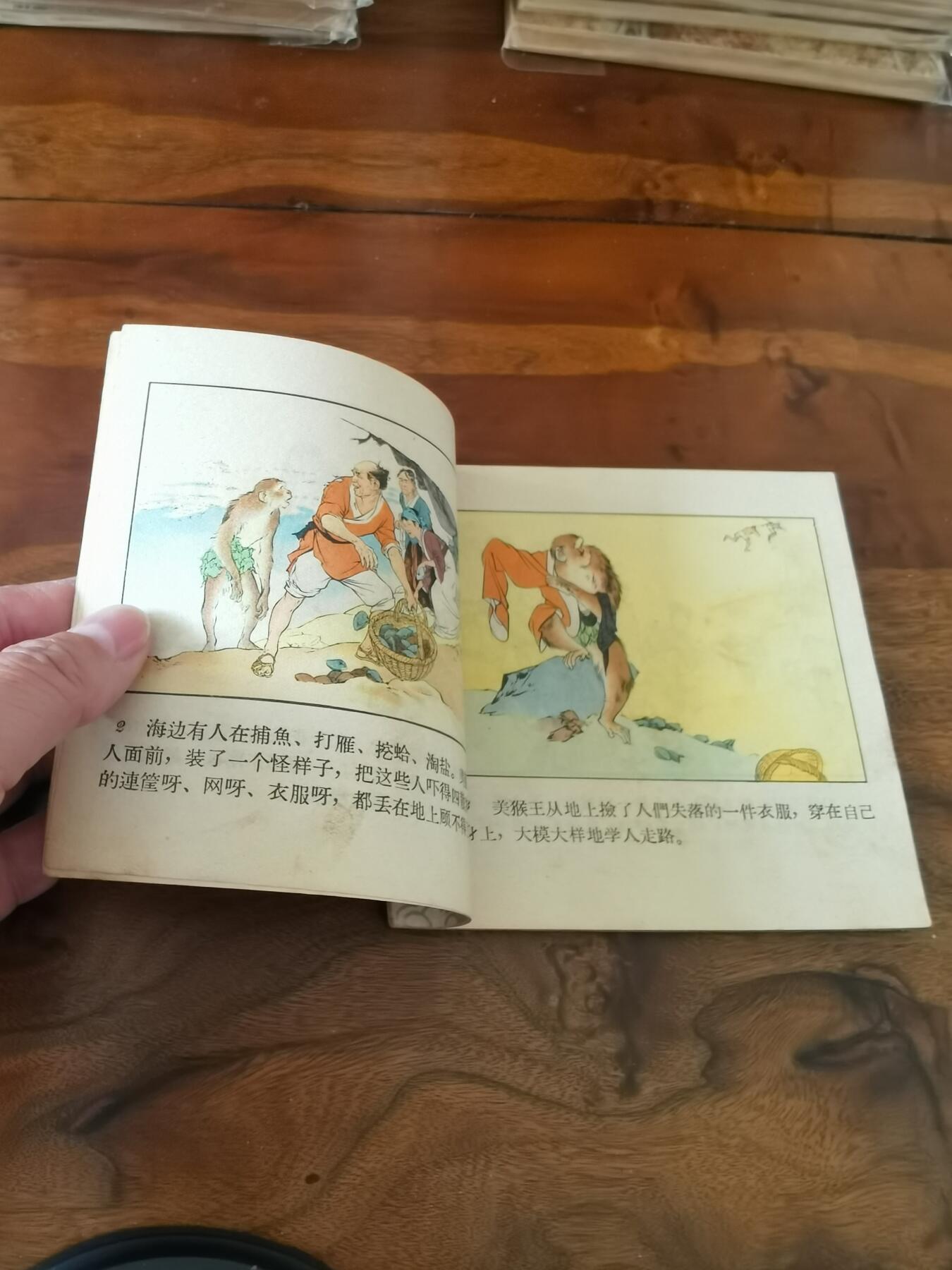 2026年2月22日连环画拍卖会 筋斗云彩色版刘继卣1963年48开