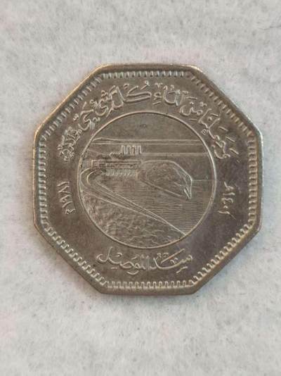 G&W世界散币，银币处理专场（第38场） - 伊拉克1981年250费尔斯  FAO