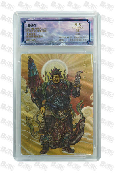 欢迎送拍、零成本上架，释放现金流，合理分配上拍卡品 - 【亲签2/25】厚来插画多闻天王 苍海承风文创  苍海承风/厚来插画  分值9.5