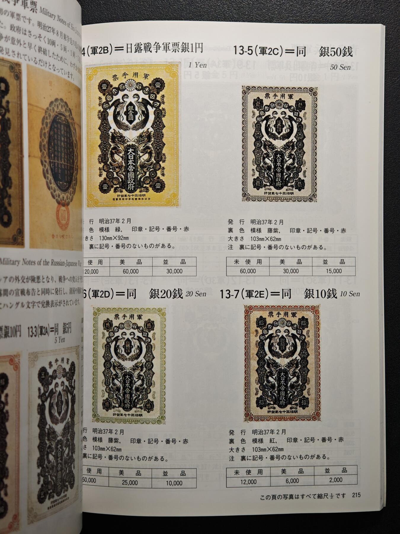 【德藏】世界币章拍卖第155期（拍品征集中~欢迎藏友联系） 97新 2012版 日本货币标准目录 全彩铜板纸印刷 全书约292页