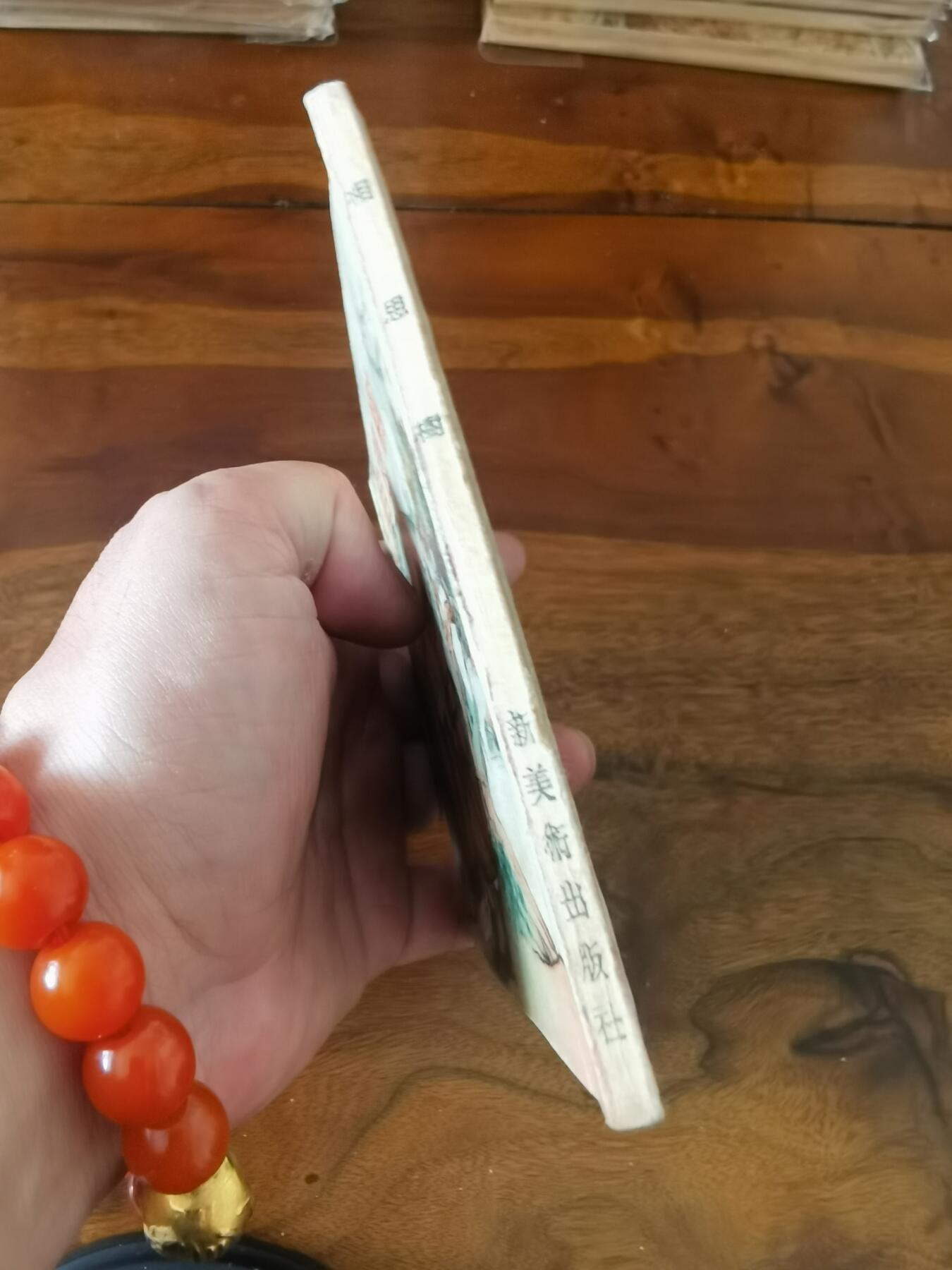 2026年2月22日连环画拍卖会 相思树1953年60开