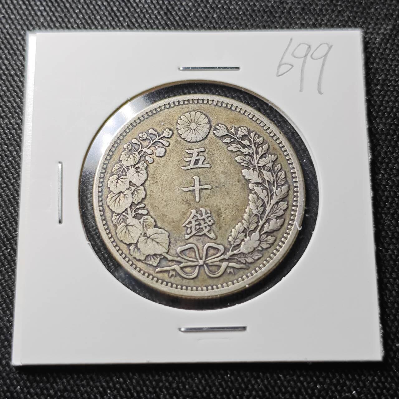 KK钱币收藏小铺 （套币 好品/批量散币 银币）专场  2月预留时间 周末发货  日本龙50钱银币 明治31年