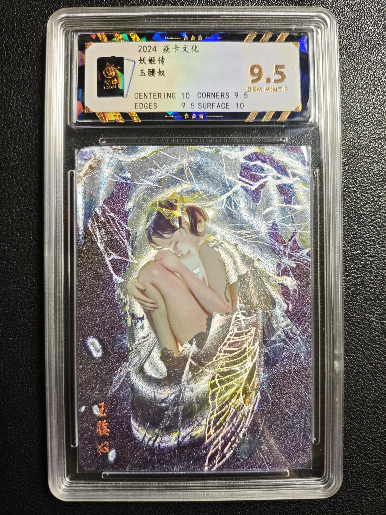 天玑星卡拍第144期《12.1周一截拍》持续收拍收评中 满赠卡需备注 焱卡文化 妖姬传 玉腰奴 折光 保粹9.5