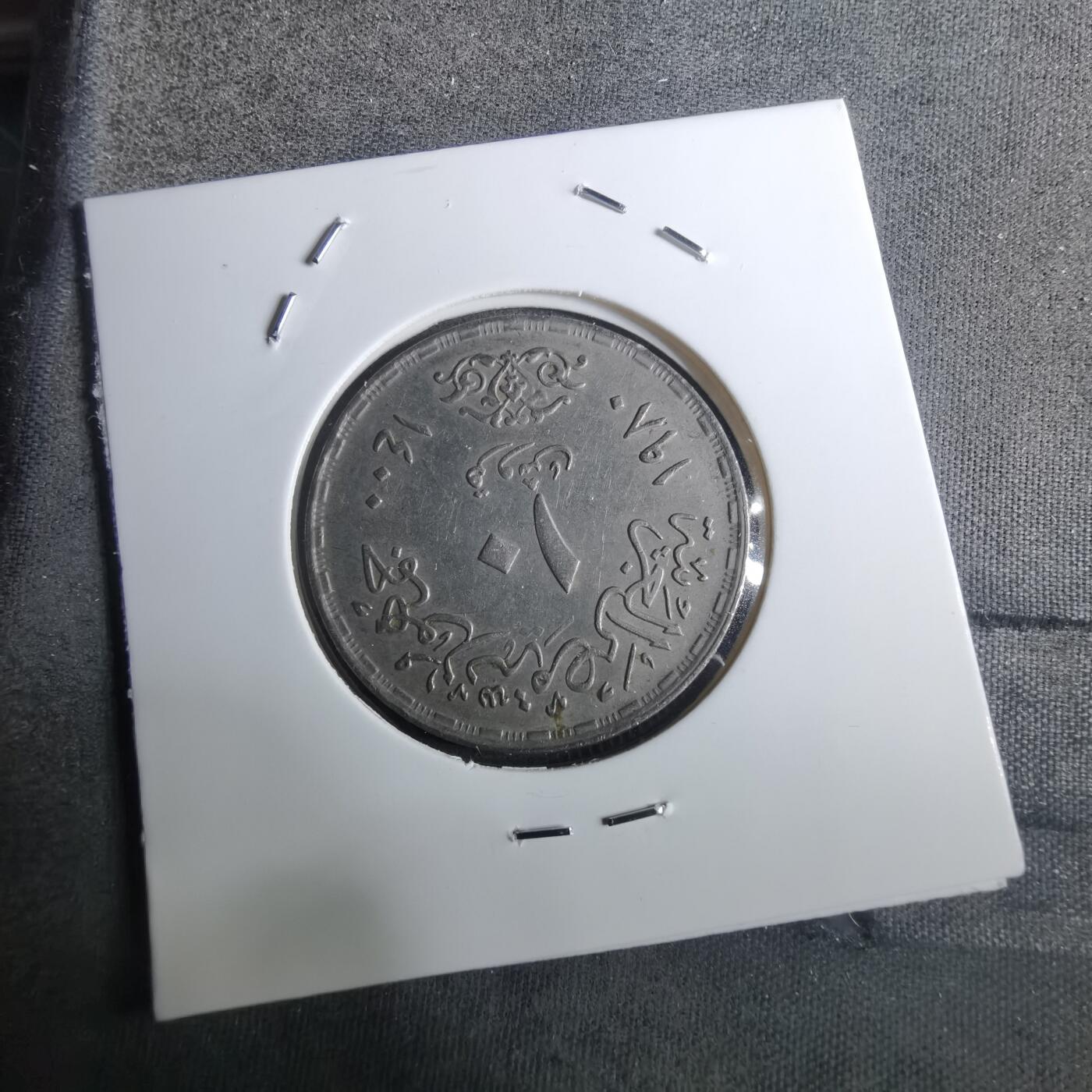 沼泽如烟--第916场 埃及纪念币