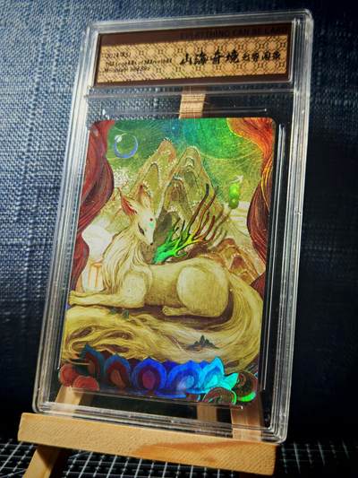 琦卡当当铺≯第23期★★回馈活动~买卖全部0佣金★★~【9点40结束】扫码加群抽[包邮券]~周六结束 - 山海奇境-乘黄-官封卡砖-彩闪-1个