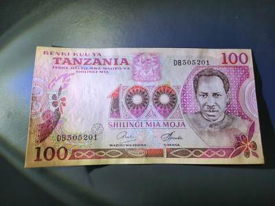 11月30号晚上8点 外国纸币自动截拍第66场 - 坦桑尼亚1977年100先令 稀少签名 几乎全新