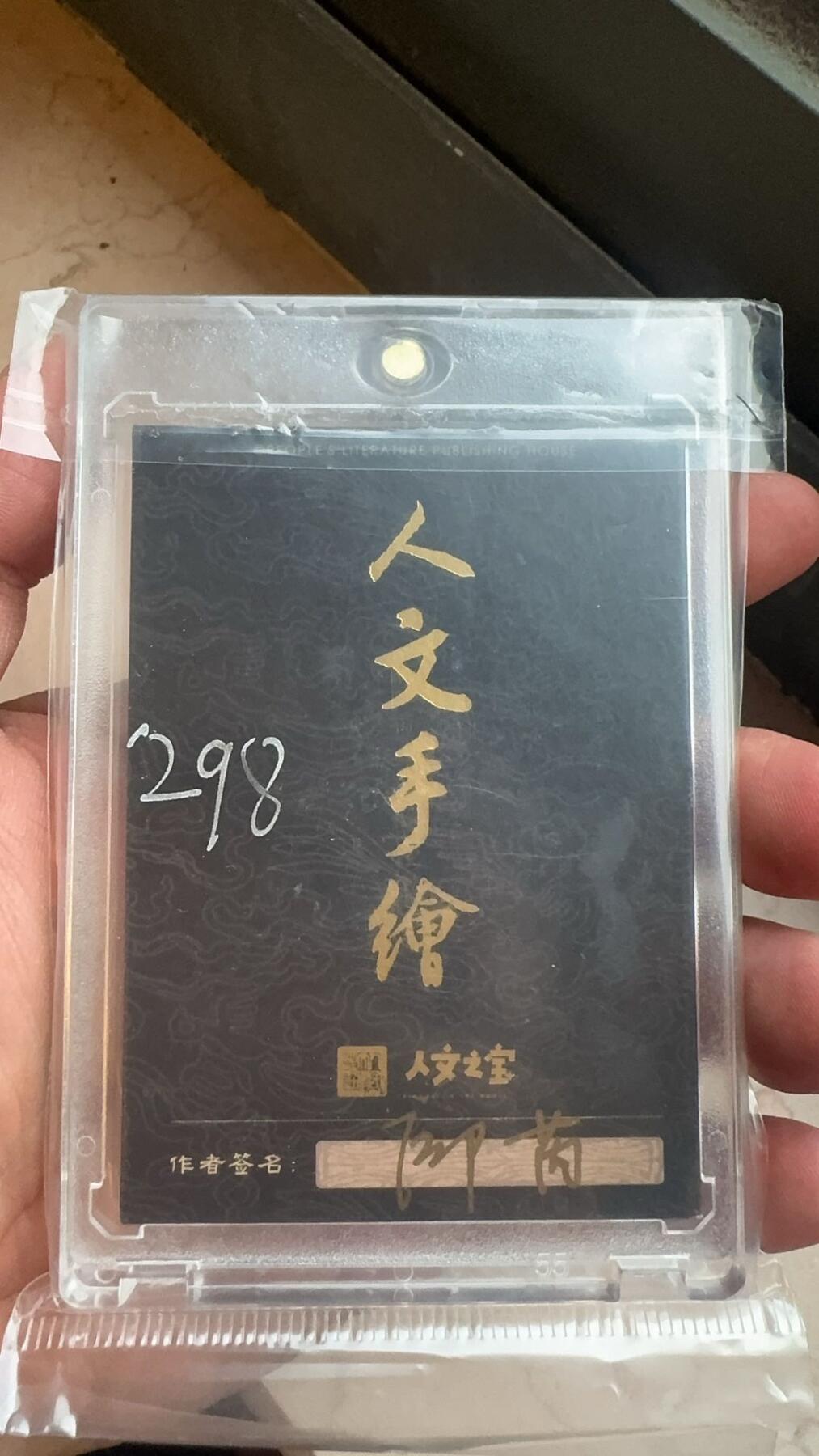 诸葛武侯  人文手绘卡  千阳（邝总）处女作