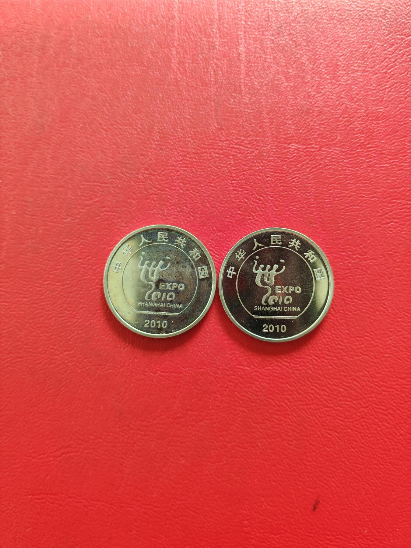 【云涧收藏】第八十一场 2010年世博会纪念币2枚
