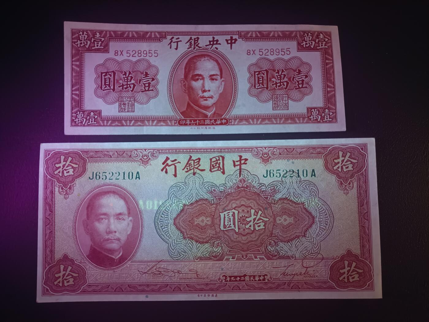 2025十一月第七期，总205期 【阙】法币品种批量两张AUNC—UNC