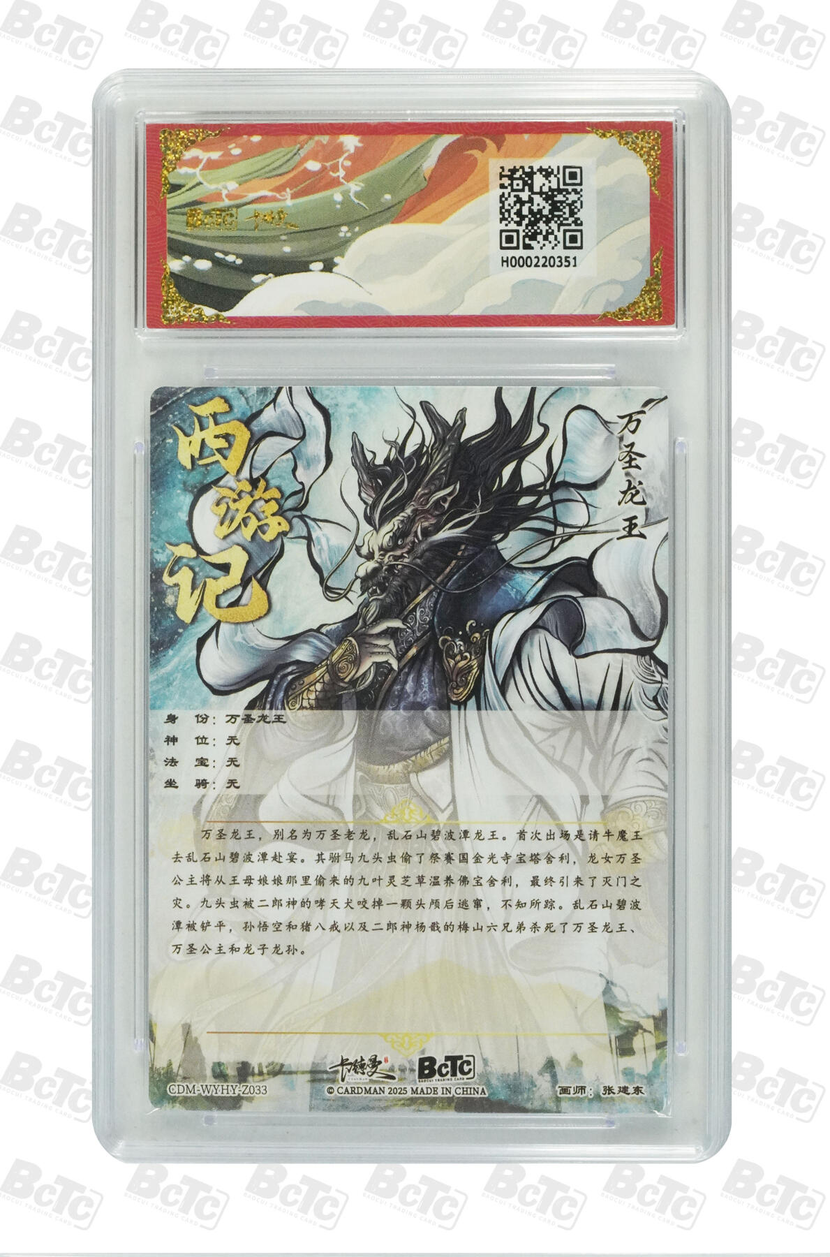 卡牌实验室开始第五次实验 【爆金】【张建东】万圣龙王 折光粗闪 PRISTINE