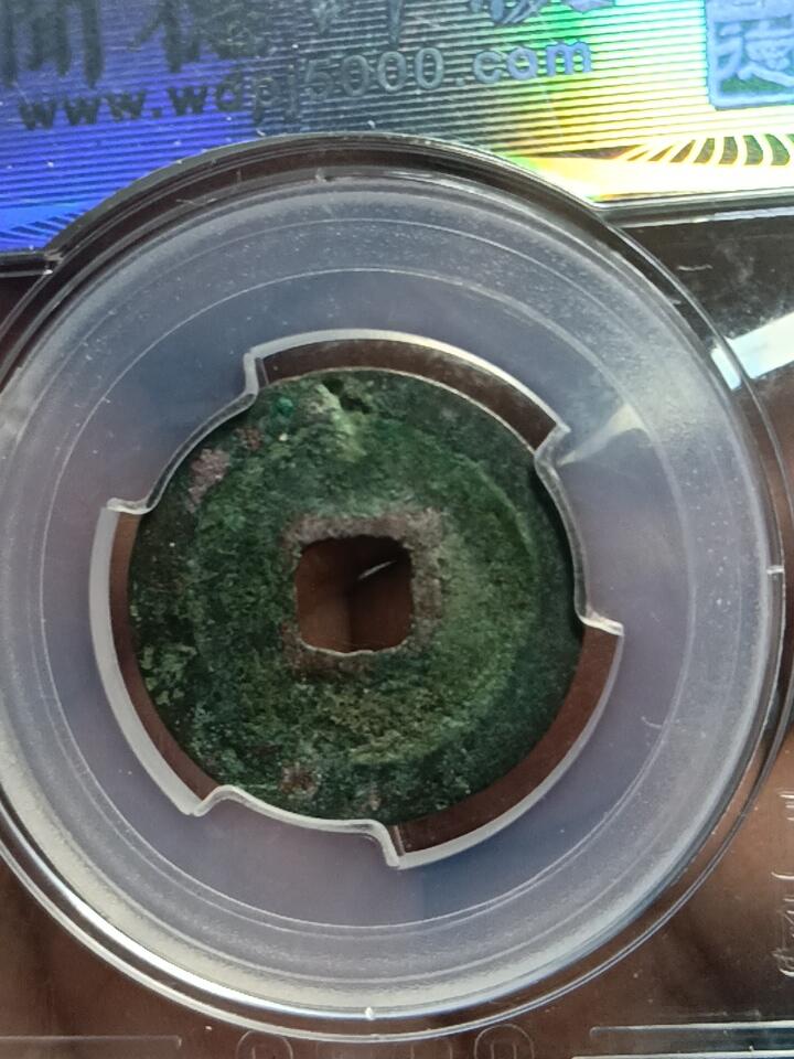 鸿运银币铜币艺术品专场7 熙宁重宝鸟虫篆闻徳82分