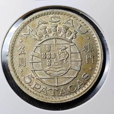 KK钱币收藏小铺 （套币 好品/批量散币 银币）专场  2月预留时间 周末发货 -  1952澳门5元银币