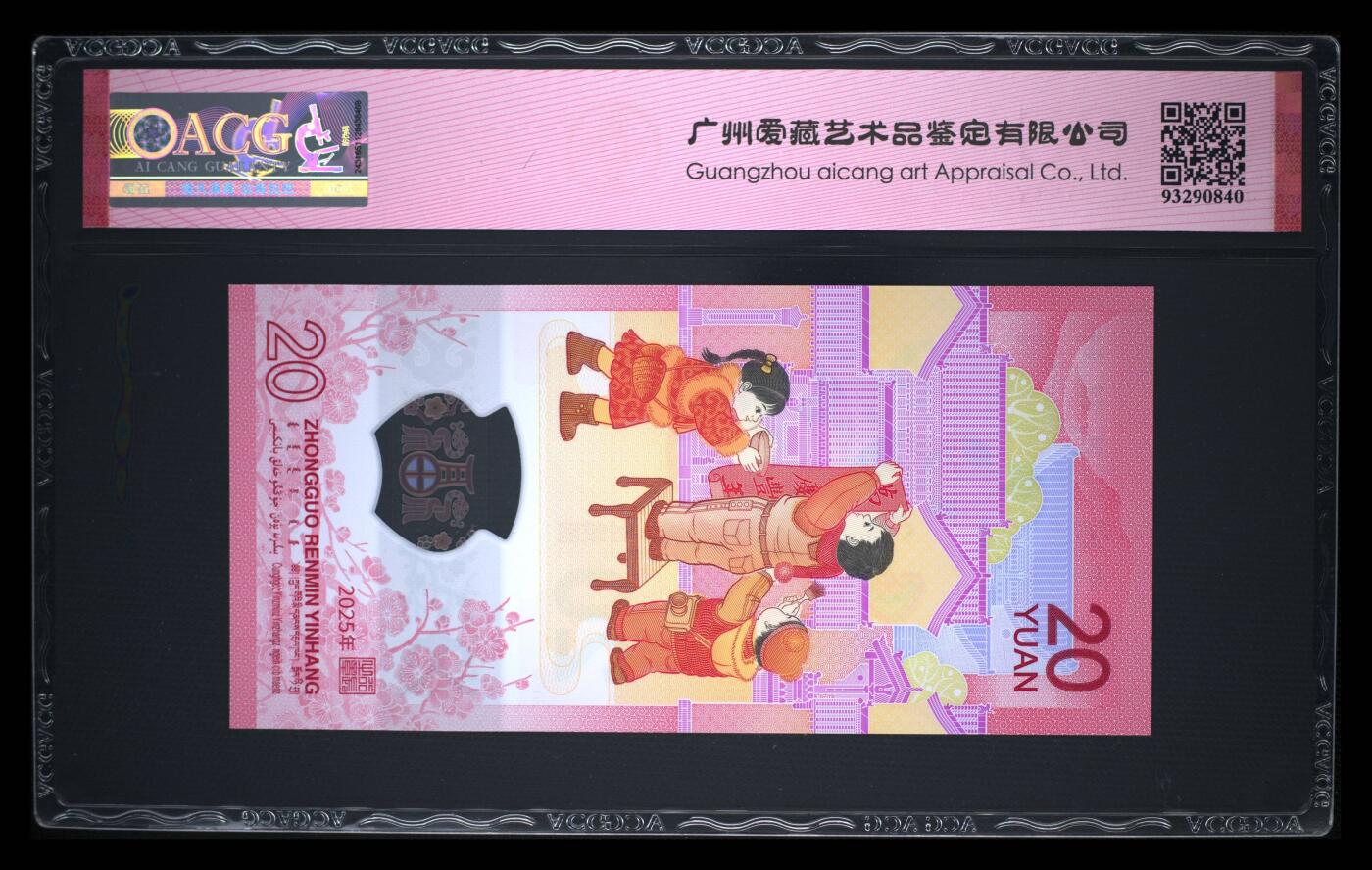 《艾美收藏》第222期-11.30周日外币畅拍 中国人民银行2025年20元蛇年纪念钞爱藏评级无4号码干净