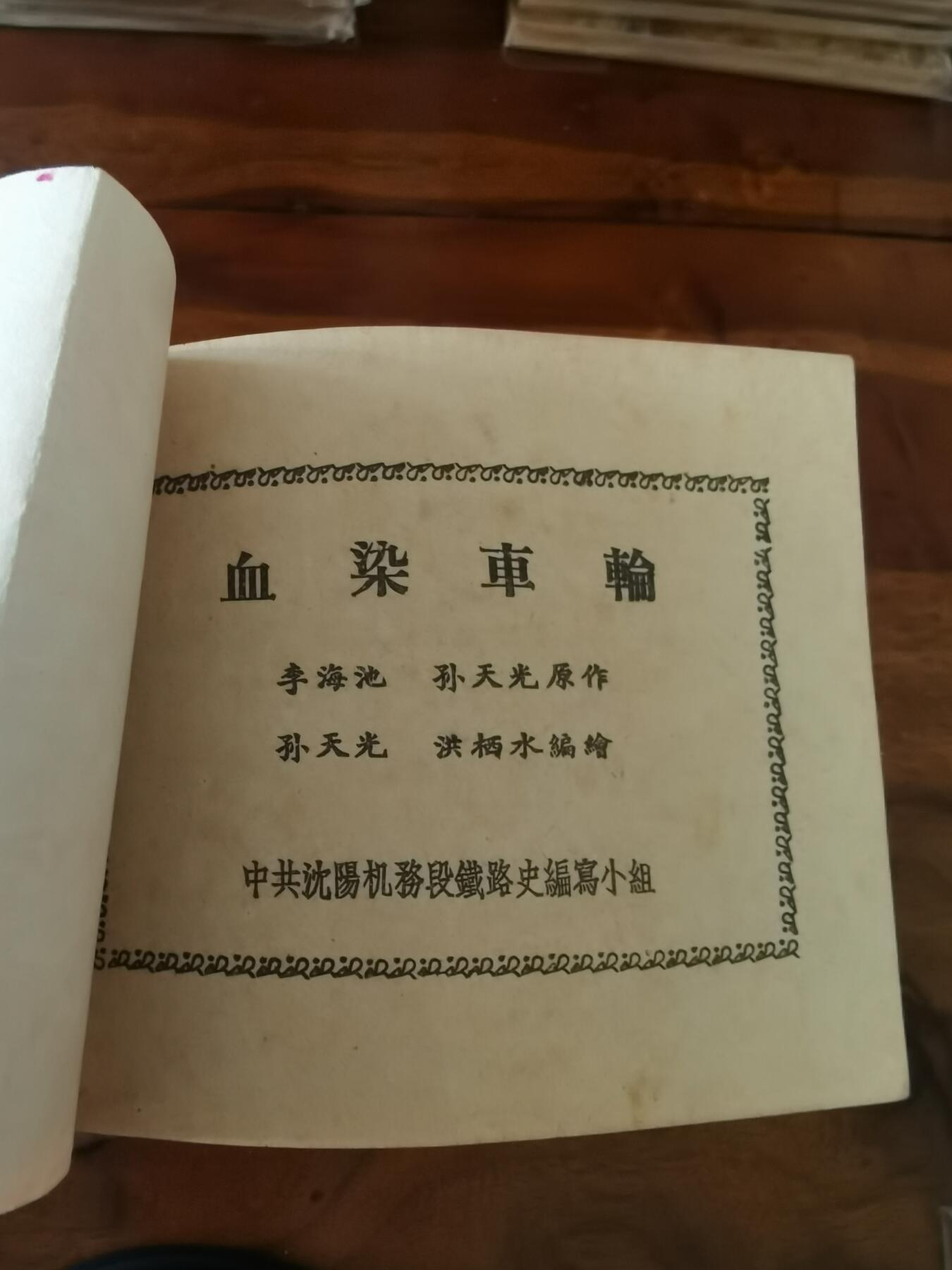 2026年2月22日连环画拍卖会