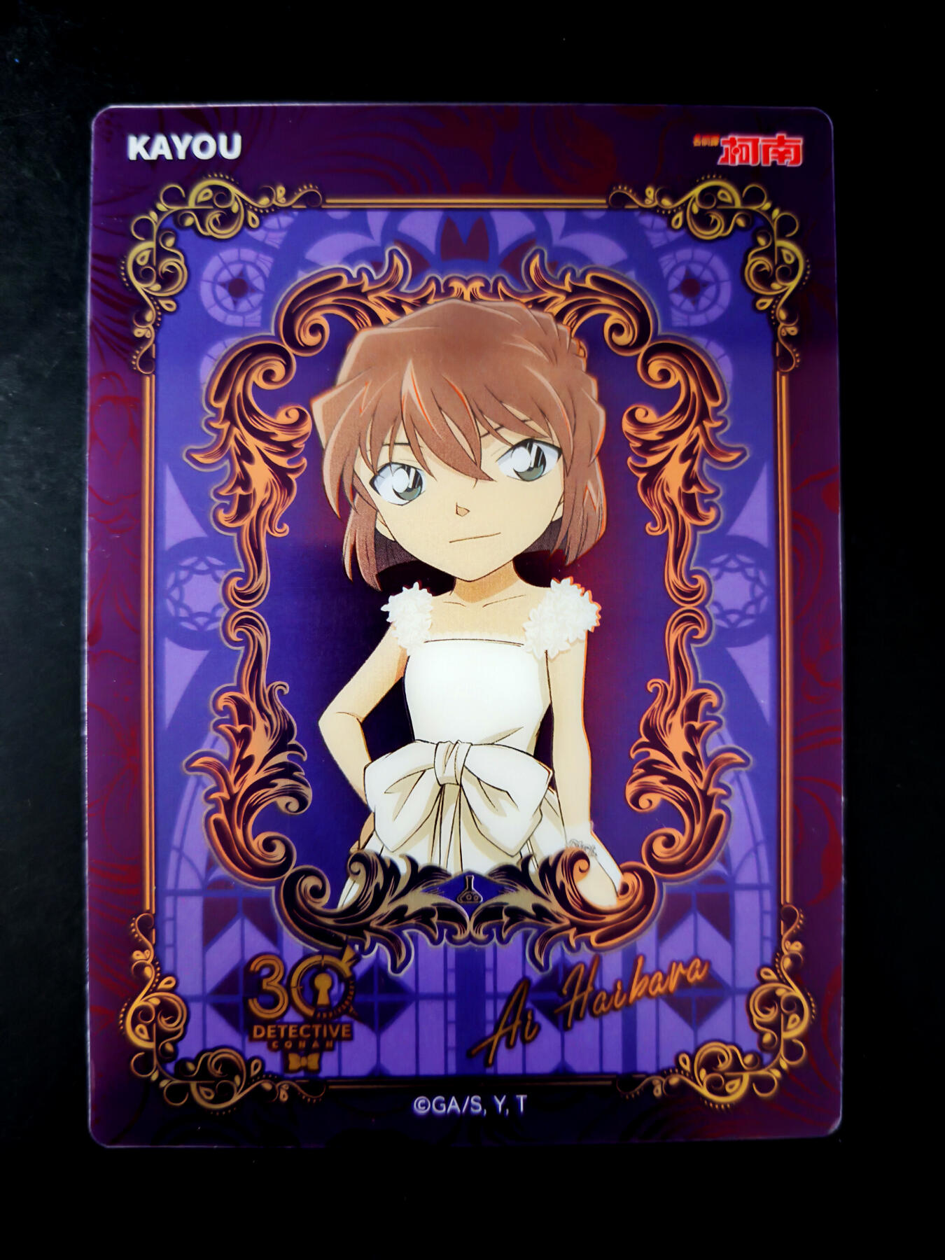 琦卡当当铺≯第23期★★回馈活动~买卖全部0佣金★★~【9点40结束】扫码加群抽[包邮券]~周六结束 卡游-名侦探柯南-耀夜版-绝版相片卡-礼服小哀-1张(90mm×125mm)