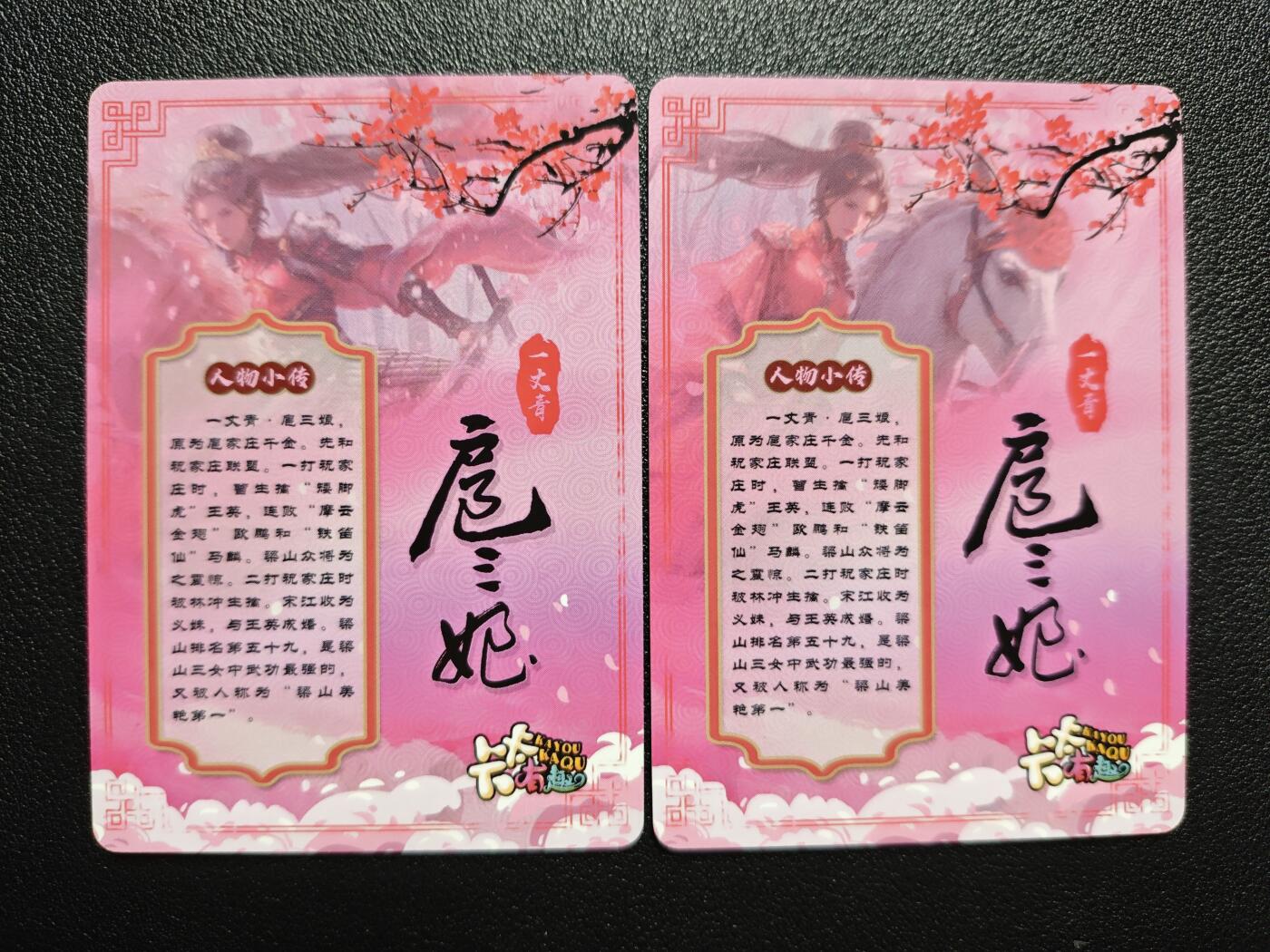 天玑星卡拍第144期《12.1周一截拍》持续收拍收评中 满赠卡需备注 【亲签卡】卡卡有趣 扈三娘 粗闪 两张