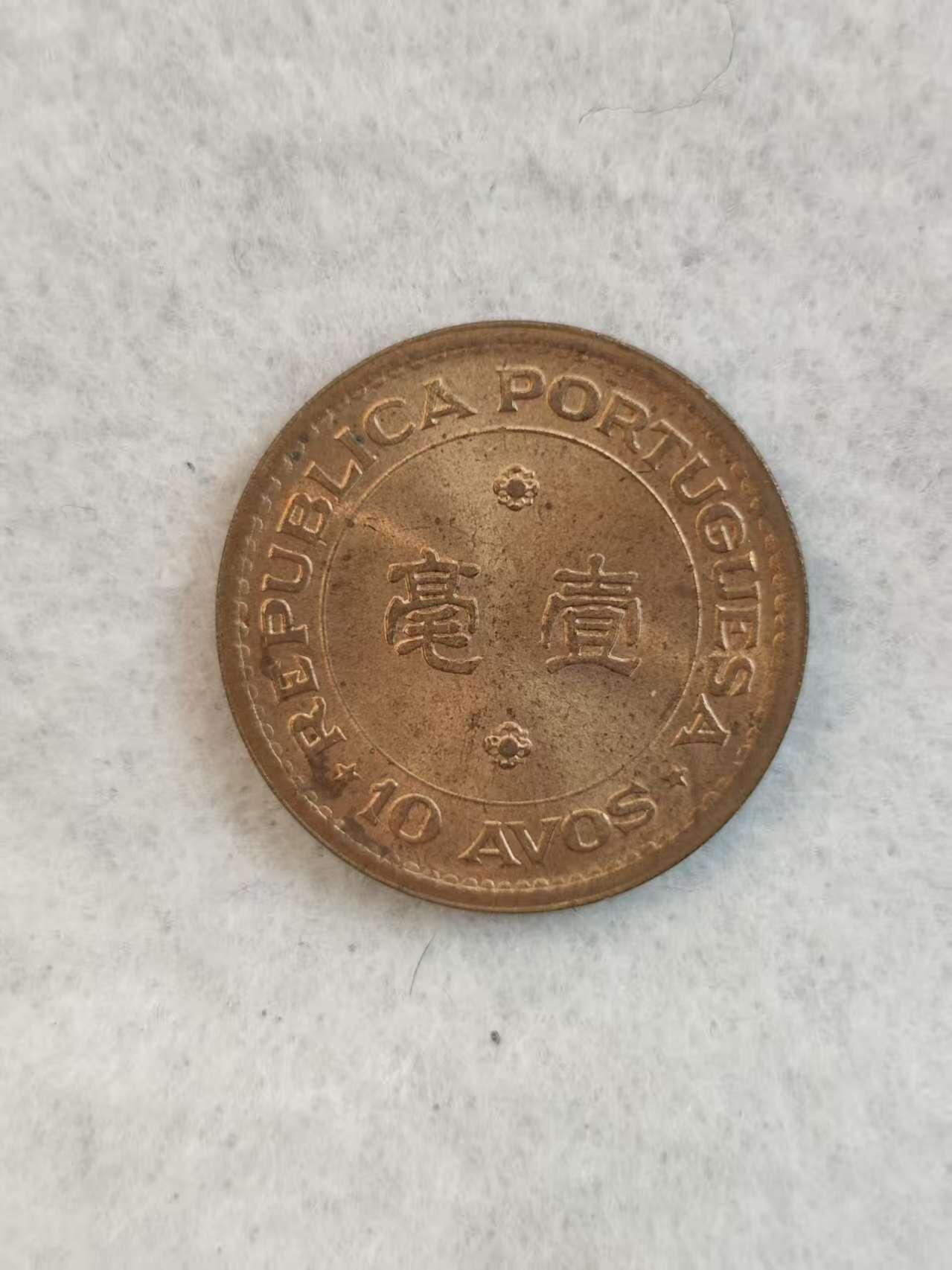 G&W世界散币，银币处理专场（第38场） 澳门1952年1豪