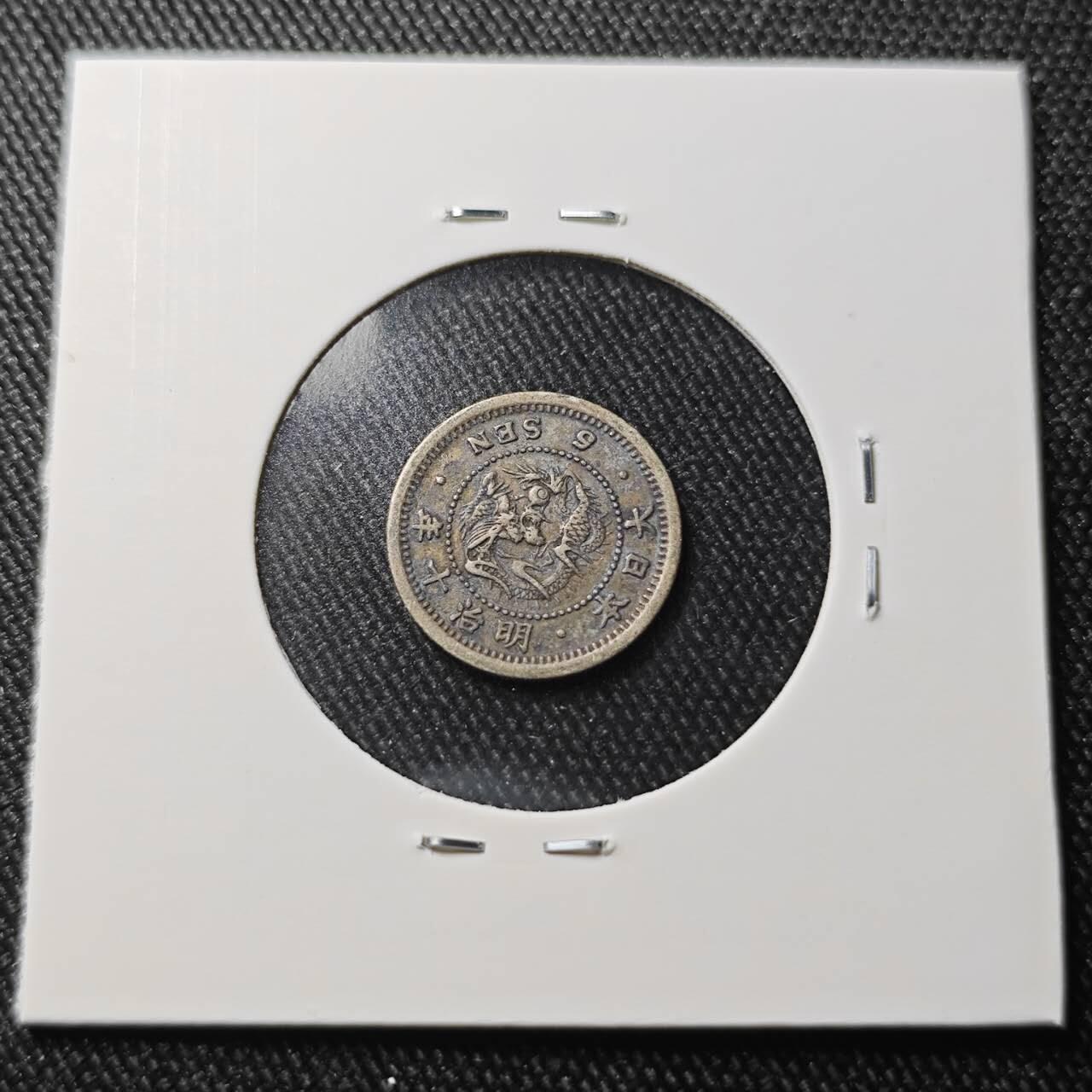 KK钱币收藏小铺 （套币 好品/批量散币 银币）专场  2月预留时间 周末发货  日本明治10年 龙5钱银币 包浆好看