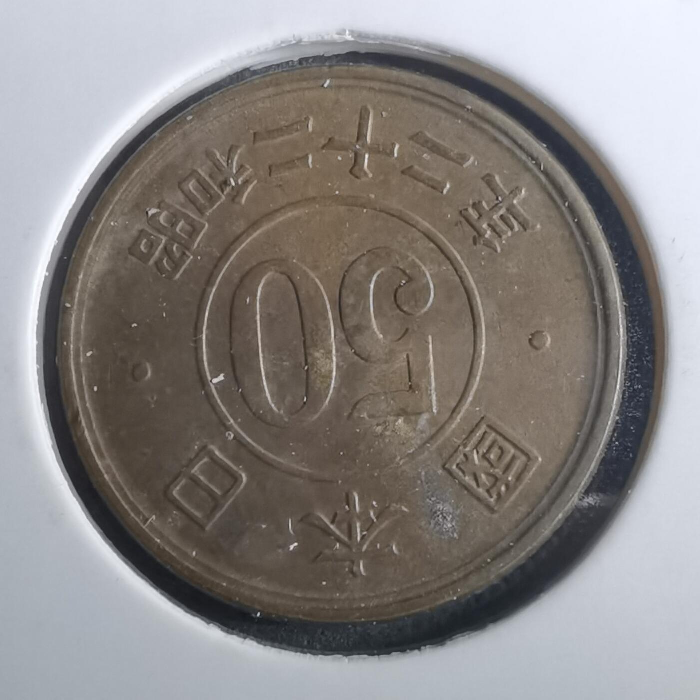 沼泽如烟--第916场 昭和二十二年五十钱