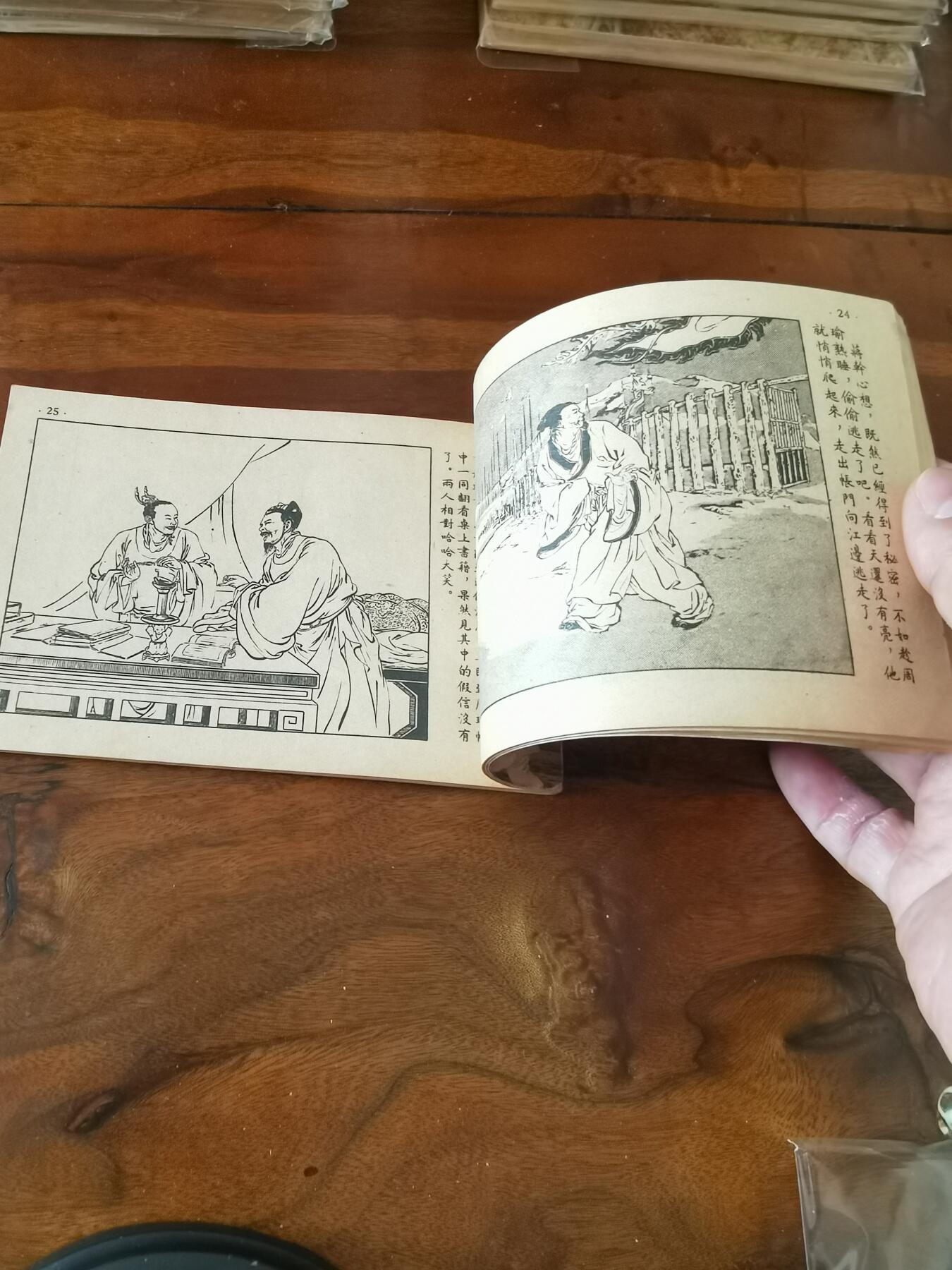 2026年2月22日连环画拍卖会 火烧赤壁1953年50开