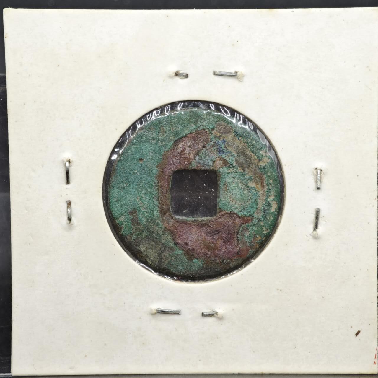 【淘币小摊】实时拍第八百一十一拍   铜钱场   满百包邮可预留二周 每周一统一发货   宋 熙宁元宝