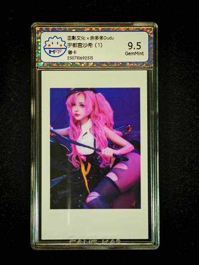 琦卡当当铺≯第23期★★回馈活动~买卖全部0佣金★★~【9点40结束】扫码加群抽[包邮券]~周六结束 - 海温利-茁影文化×余多多Dudu-宇都宫沙希（1) 评级卡9.5-1张