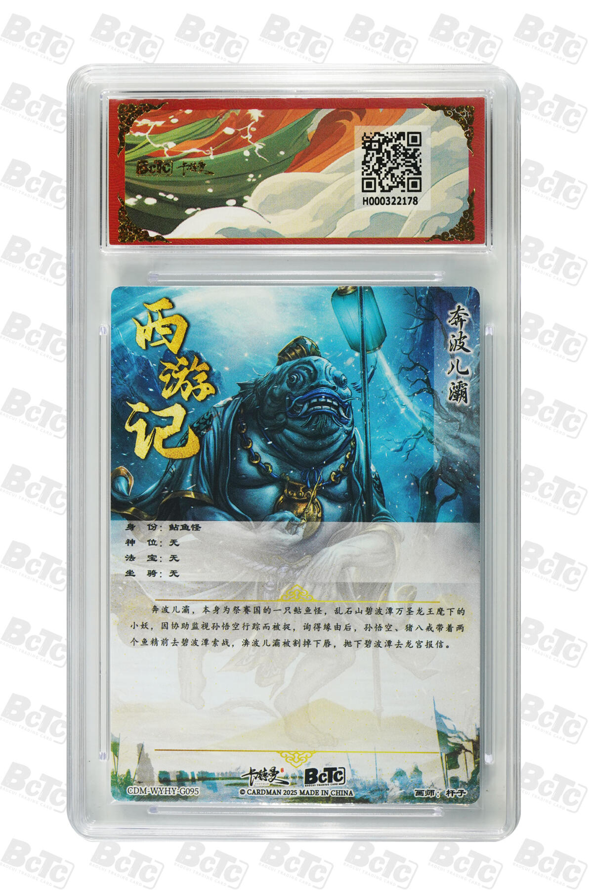 欢迎送拍、零成本上架，释放现金流，合理分配上拍卡品 【折光粗闪】杆子 奔波儿灞  武韵红颜（西游礼盒）卡德曼联名限定礼盒  分值9.5