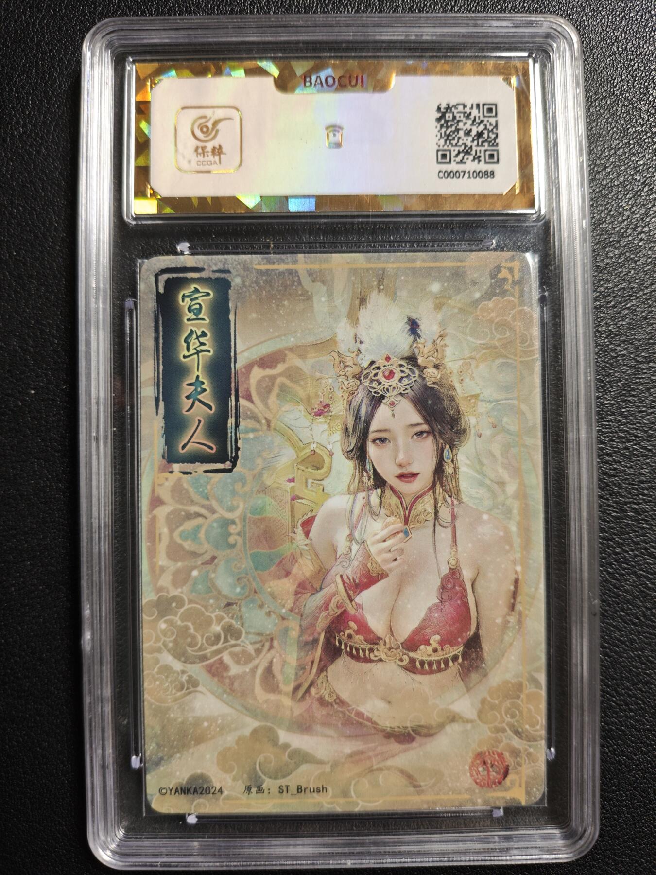 天玑星卡拍第144期《12.1周一截拍》持续收拍收评中 满赠卡需备注 焱卡文化 人间传 宣华夫人 幻彩普卡 保粹爆金10