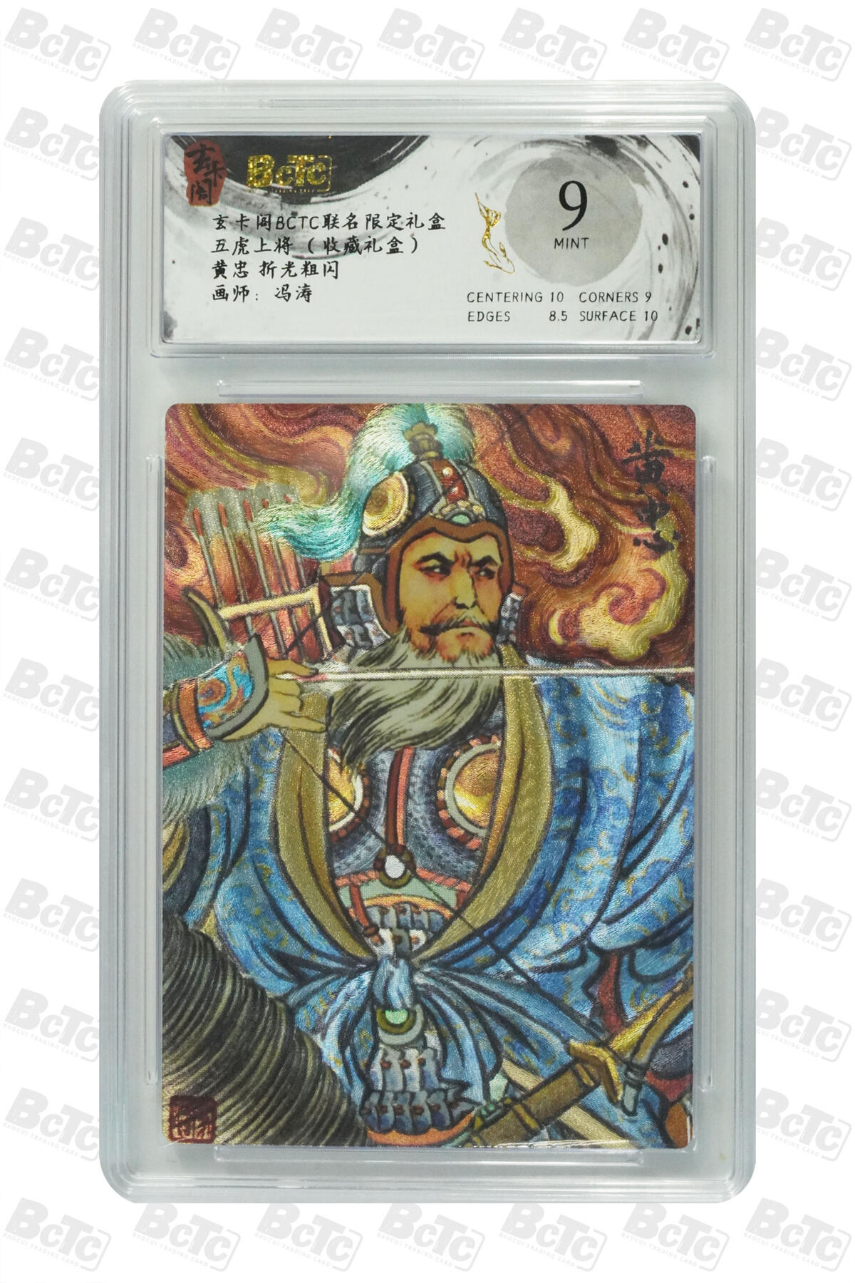 卡牌实验室开始第五次实验 【冯涛】【折光粗闪 】黄忠 MINT