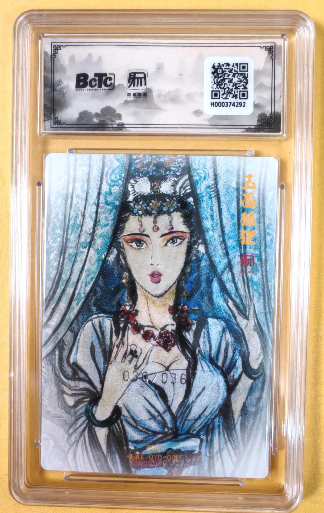 趣卡卡拍No.19期（无佣金免手续费，分享成交有奖） 【联名评级，限编评级卡】昆仑万象-权迎东 牛魔王一家 玉面公主 限编评级卡（限编030/036）