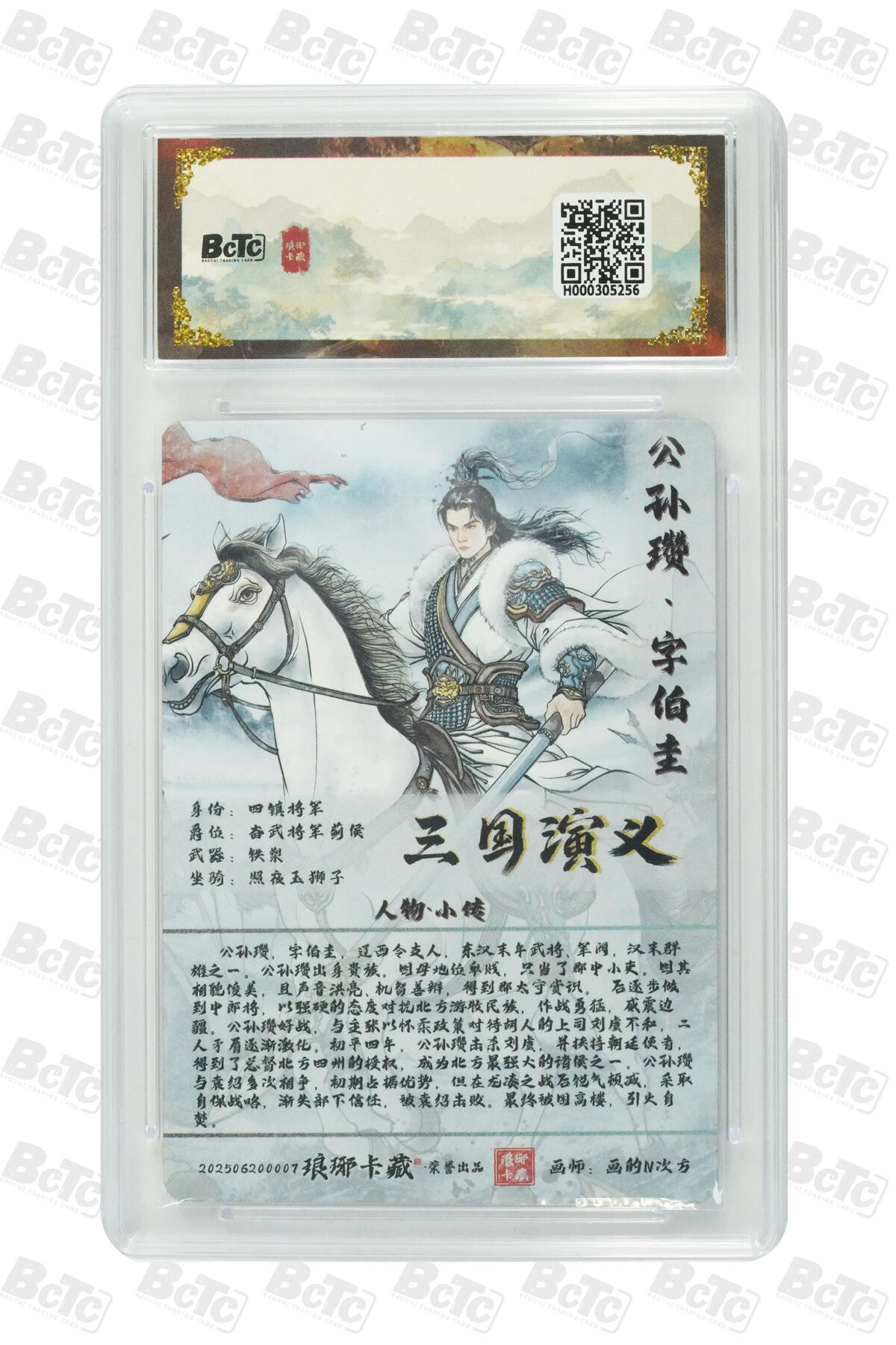 欢迎送拍、零成本上架，释放现金流，合理分配上拍卡品 【彩闪】画的N次方 公孙瓒 霸业丹青第一章  琅琊卡藏联名限定礼盒  分值10