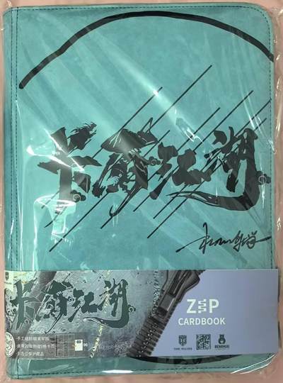龙虎卡牌六五场 （无佣金，周六结拍，欢迎送拍） - 【全新】卡有江湖限量 九宫拉链卡册（无卡页）
