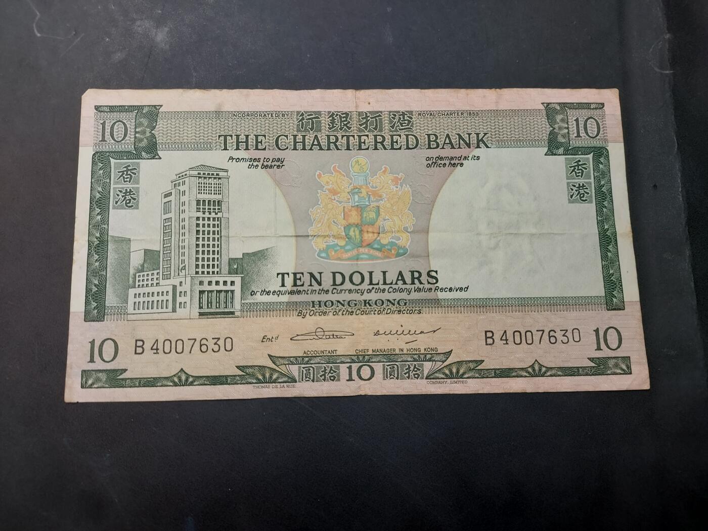 博彦收藏   12月3日 8点 钱币专场 渣打绿屋B版 10元 流通品