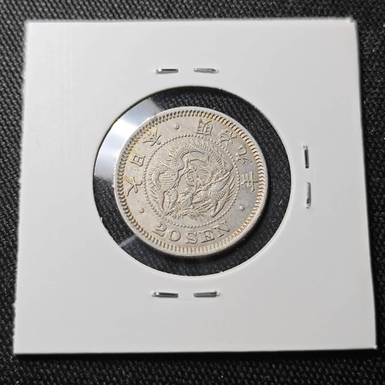 KK钱币收藏小铺 （套币 好品/批量散币 银币）专场  2月预留时间 周末发货  日本明治九年 龙20钱银币 龙鳞不错