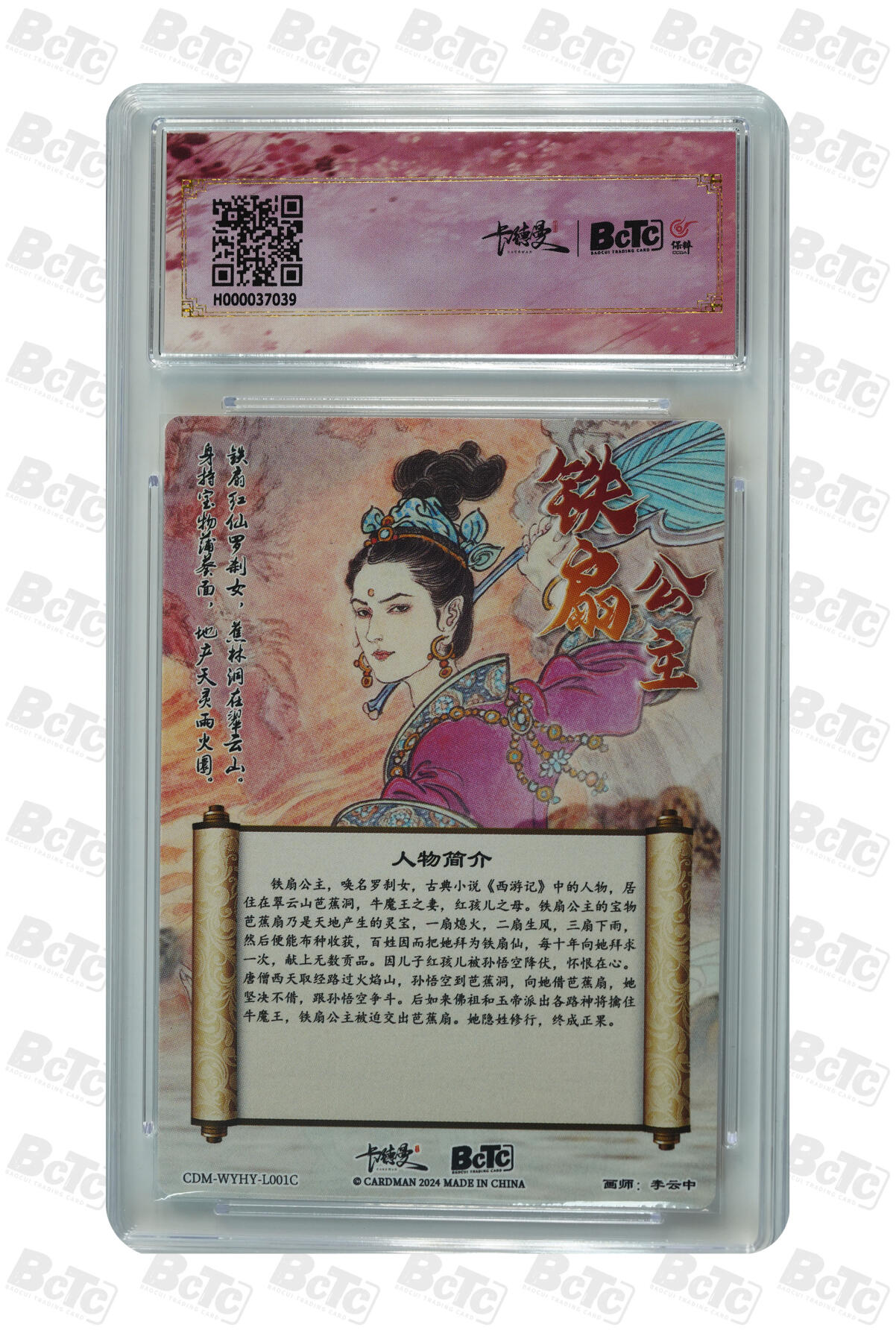 卡牌实验室开始第五次实验 【李云中】【折光钻闪】铁扇公主（紫衣异色） GEM MT+